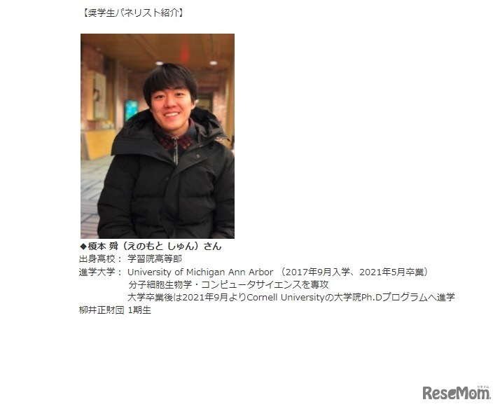 奨学生パネリスト紹介