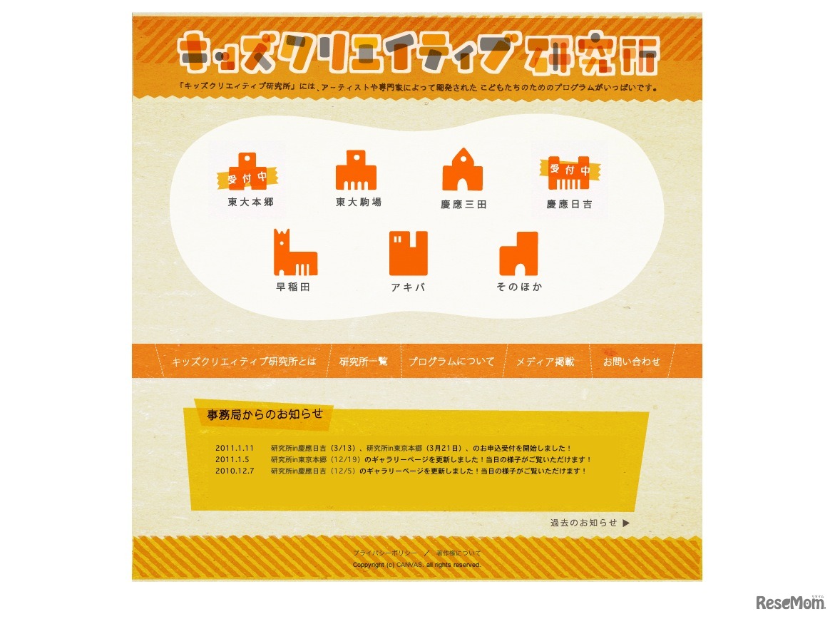 キッズクリエイティブ研究所