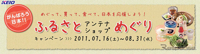 ふるさとアンテナショップめぐりキャンペーン