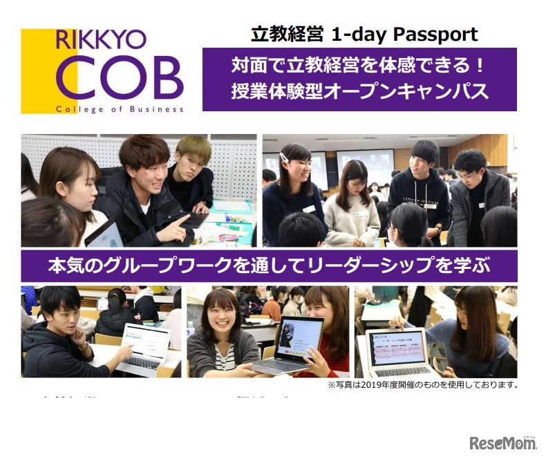 立教経営 1-day Passport