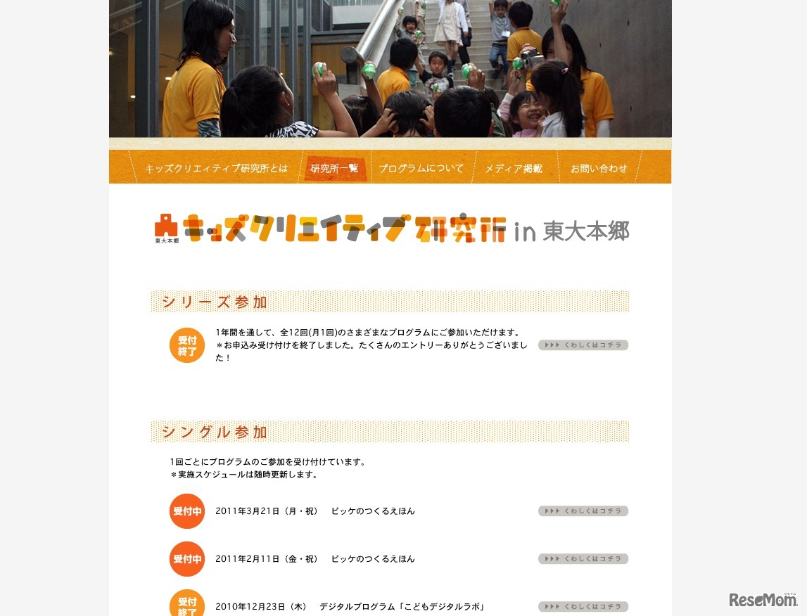 キッズクリエイティブ研究所in東大本郷