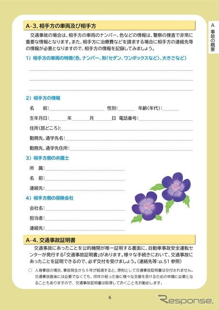 交通事故被害者ノート