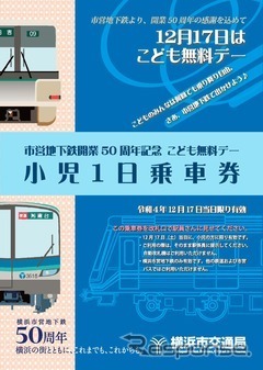 「こども無料デー」用の無料1日乗車券。