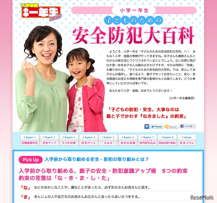 子どものための安全防犯大百科