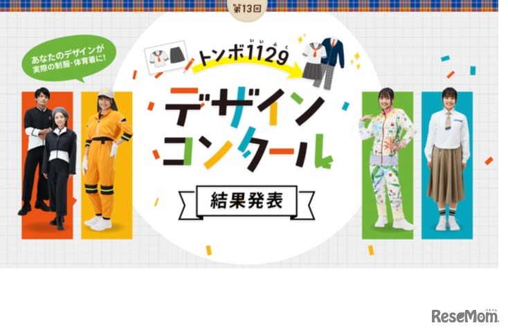 トンボ1129デザインコンクール