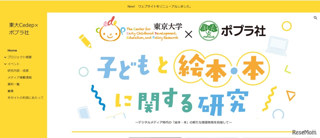 「子どもと絵本・本に関する研究」特設サイト