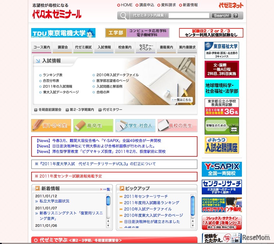 代々木ゼミナール