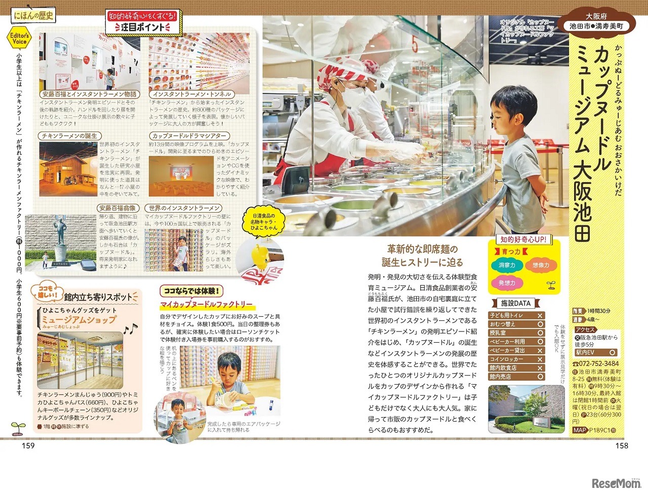 るるぶKids こどもの知的好奇心がすくすく育つ学びスポット 関西