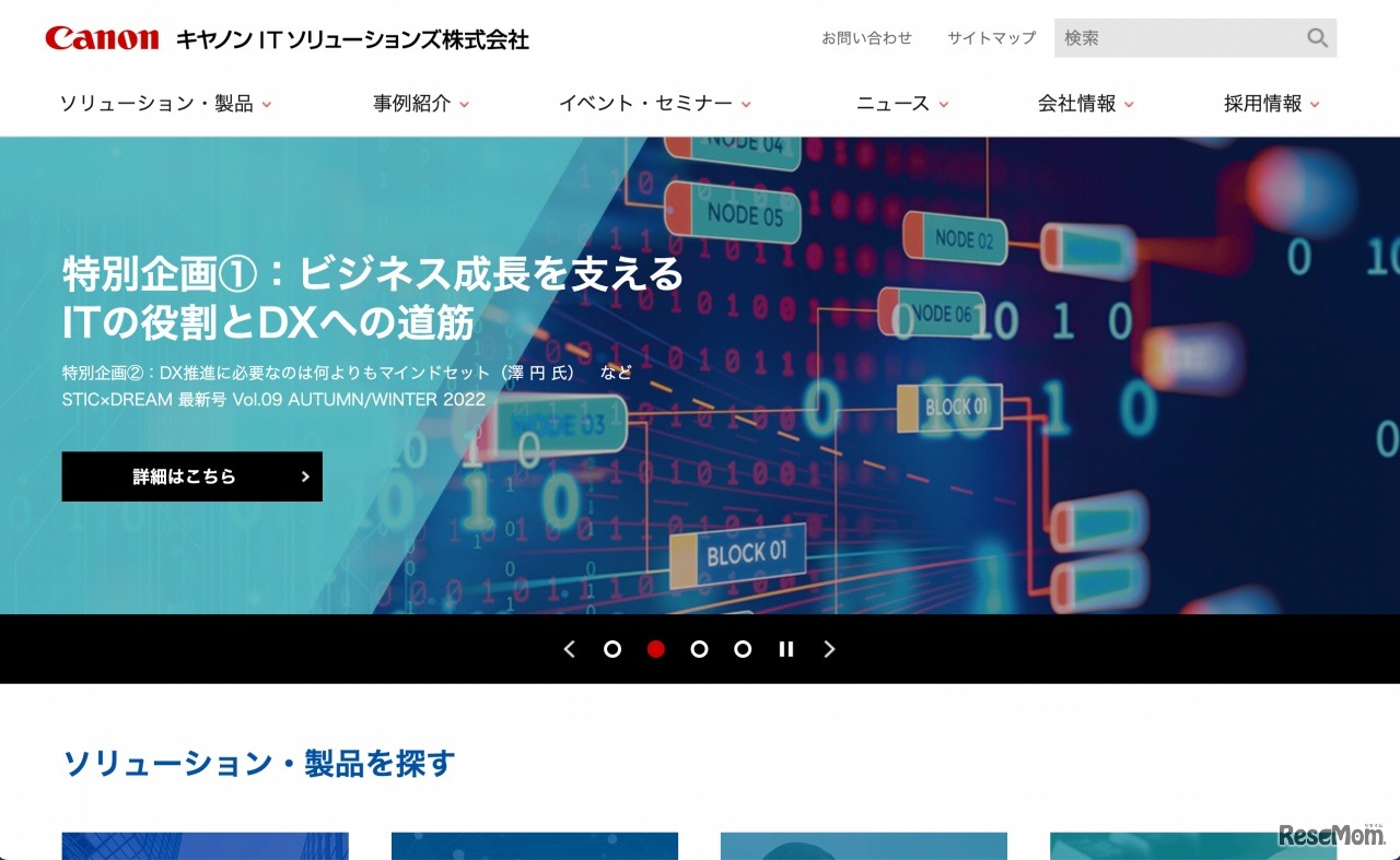 キヤノンITソリューションズ