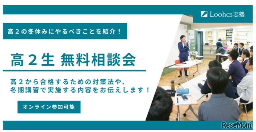 高2生 総合型選抜（AO入試）無料相談会