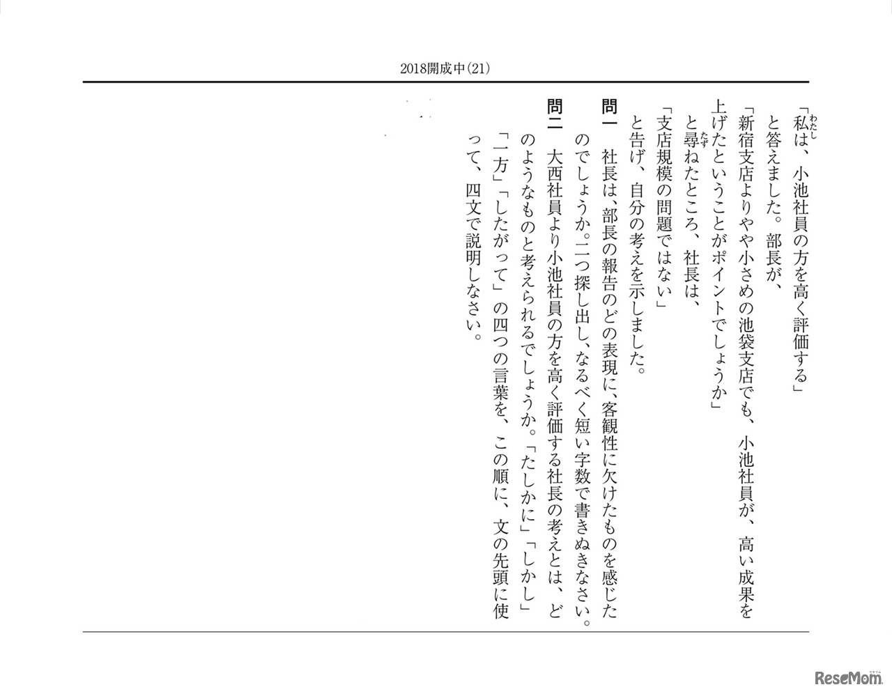開成中学校 2018年度入試問題「国語」-2