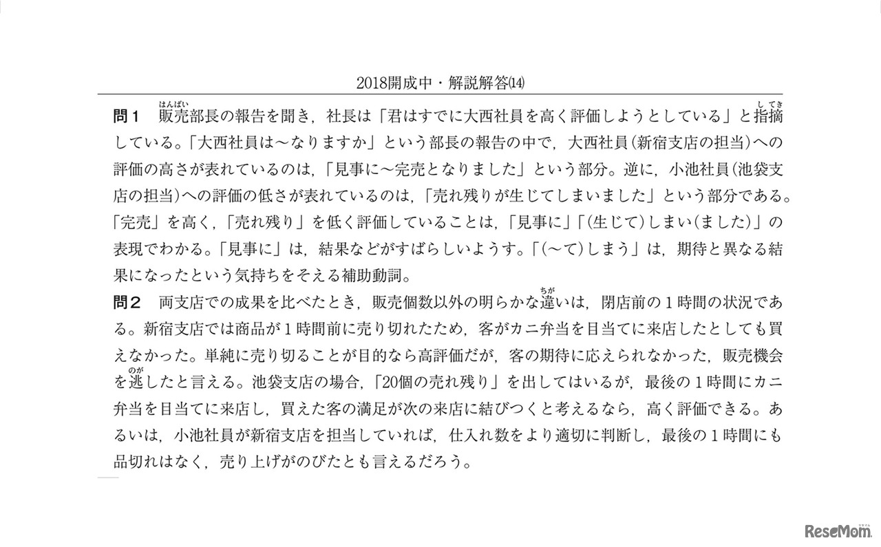 開成中学校 2018年度入試問題「国語」解説
