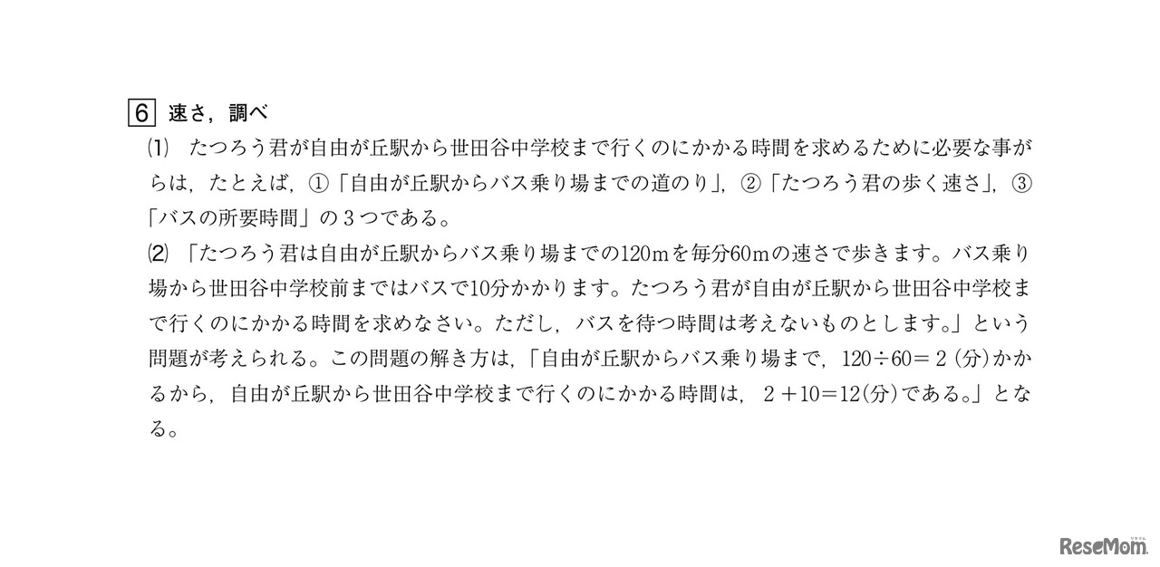 東京学芸大学附世田谷中学校 2016年度入試問題「算数」解説