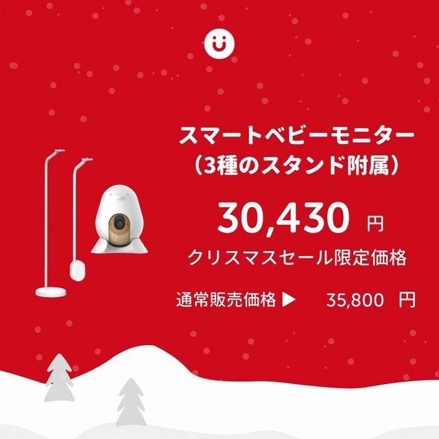 AIで赤ちゃんの睡眠を守る！寝返りやうつ伏せ寝を検知する「スマートベビーモニター」が、期間限定15％OFF