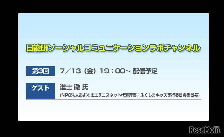 日能研USTREAMチャンネル