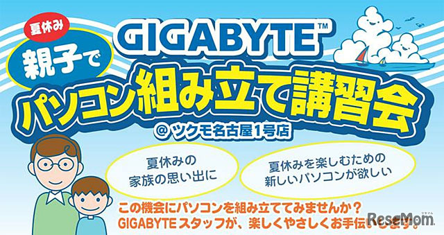 親子パソコン組み立て講習会