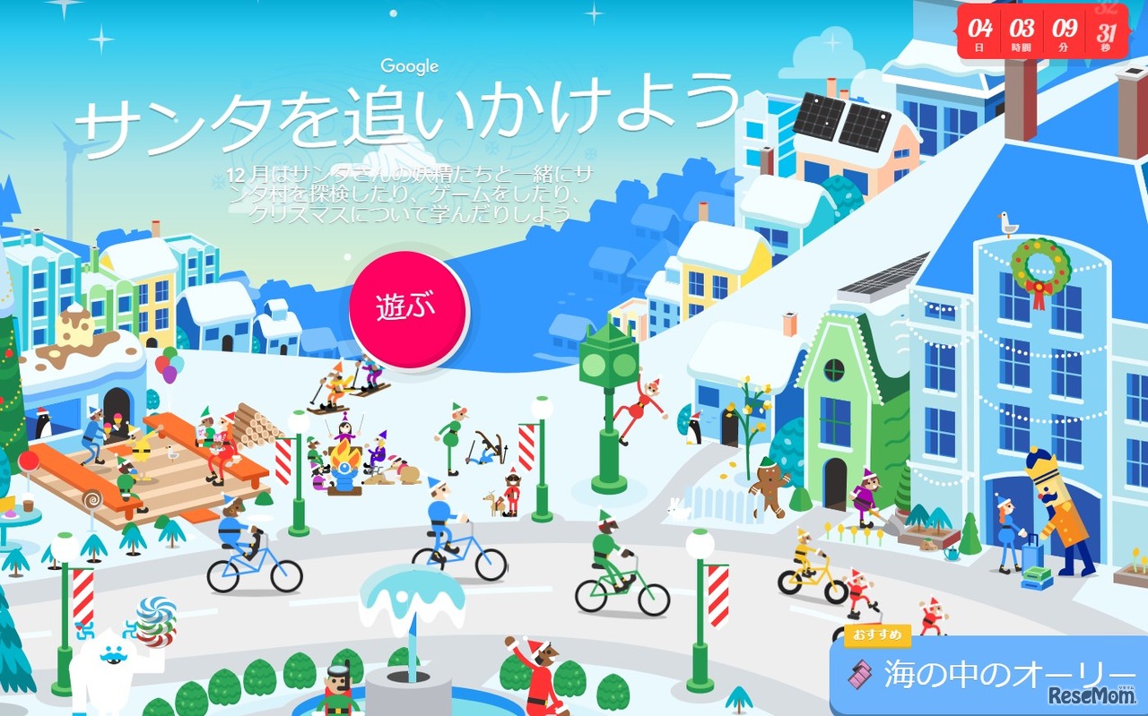 Google「サンタを追いかけよう」