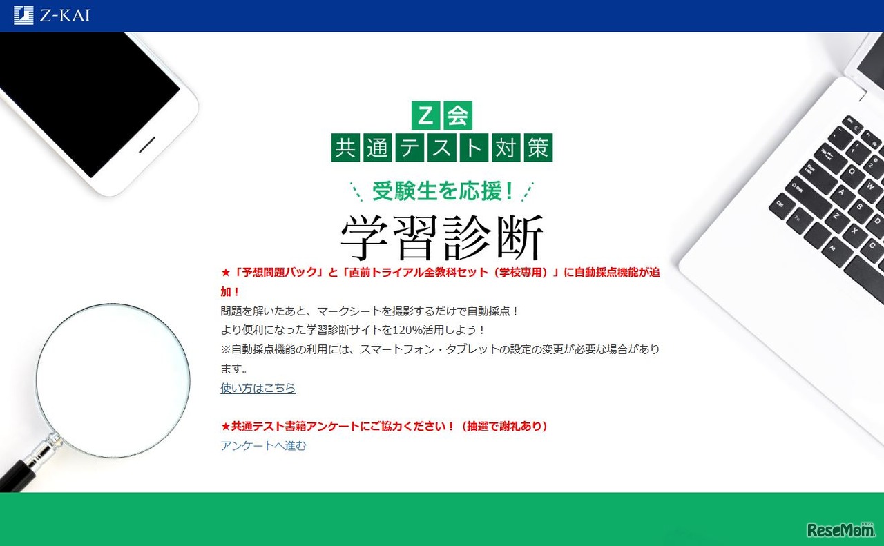 学習診断サイト