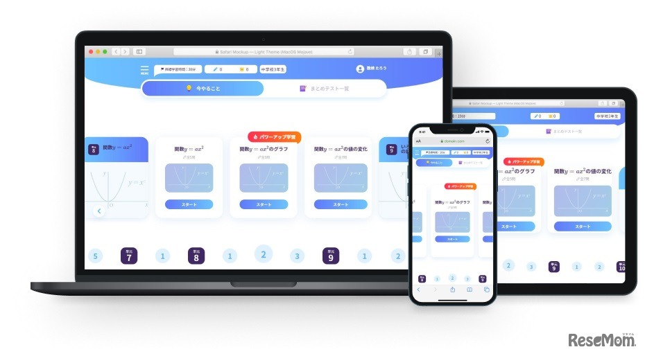 「スタギア数検」画面イメージ