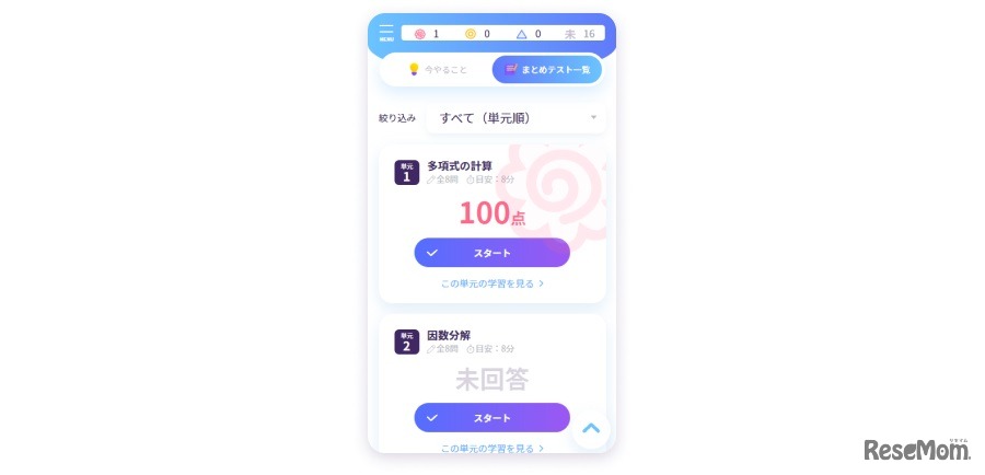 「まとめテスト」画面イメージ