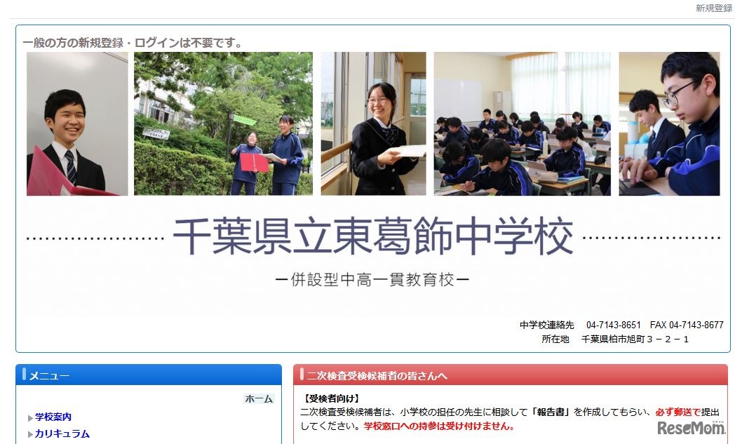 千葉県立東葛飾中学校