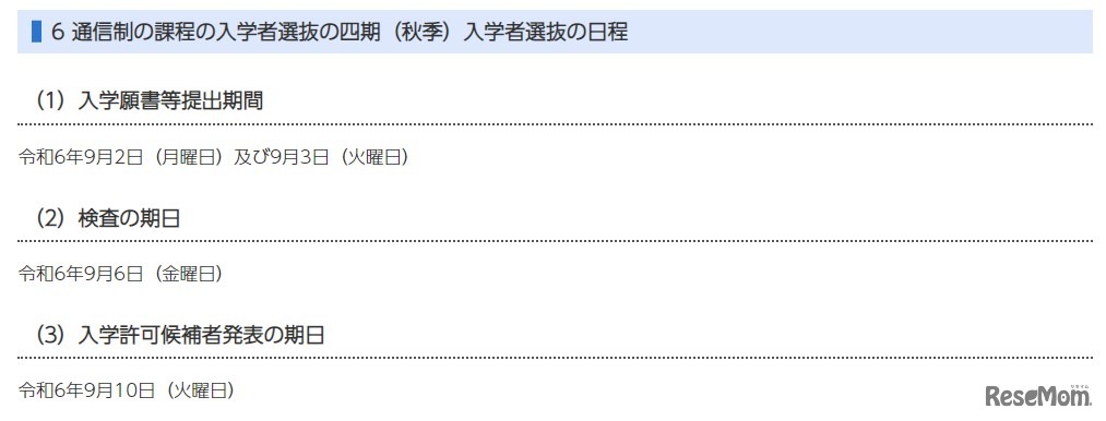 2024年度（令和6年度）千葉県県立高等学校入学者選抜の日程