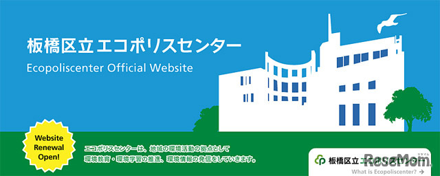 エコポリスセンター