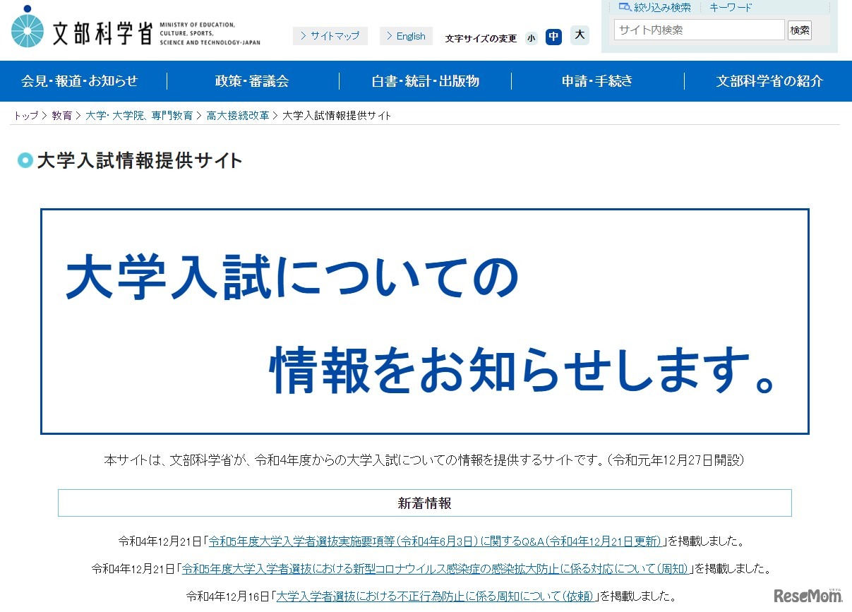 大学入試情報提供サイト
