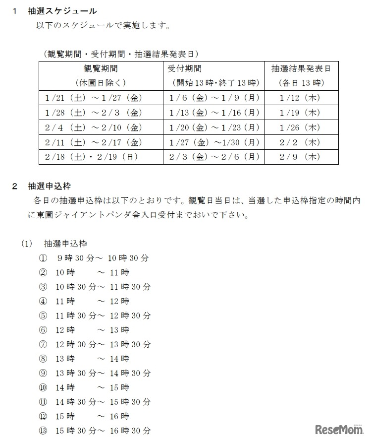抽選スケジュールと抽選申込枠