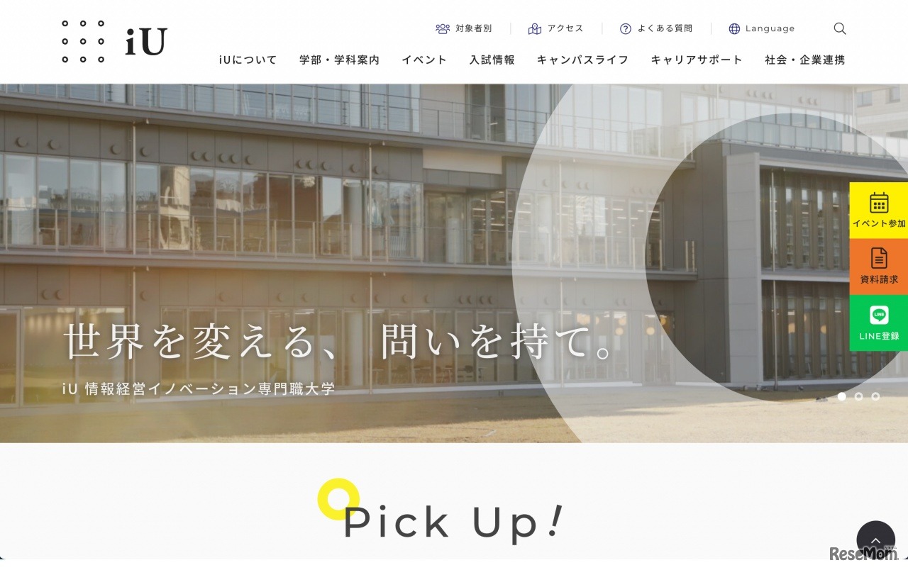 情報経営イノベーション専門職大学