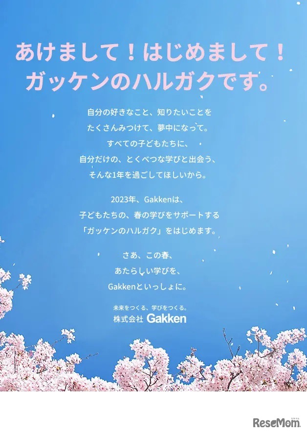 ガッケンのハルガク