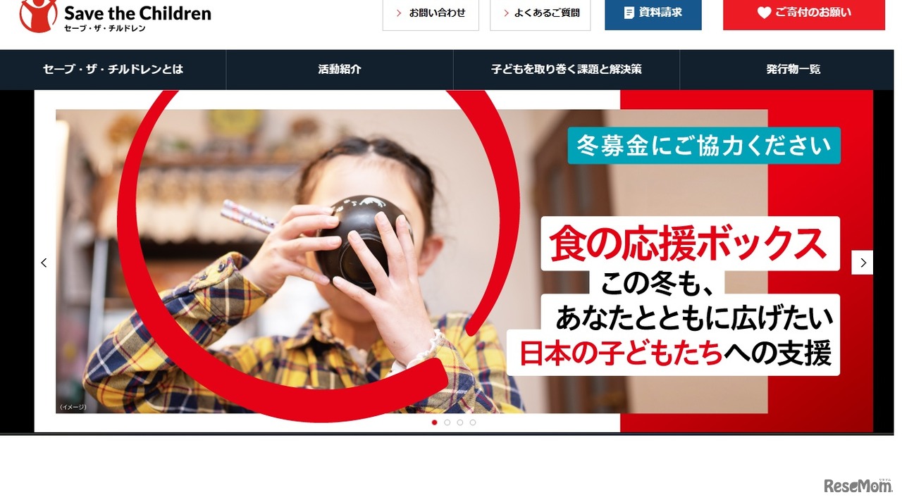 セーブ・ザ・チルドレン