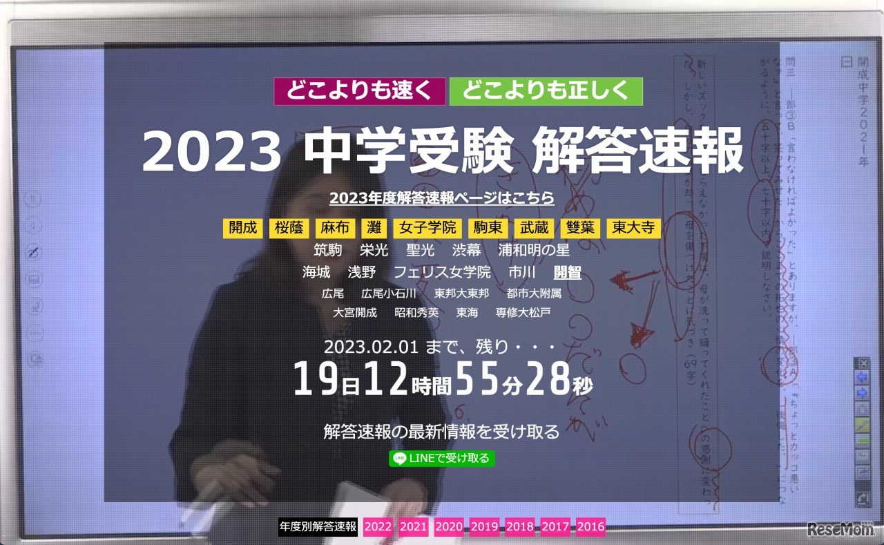 2023年度解答速報 2月1日までカウントダウン