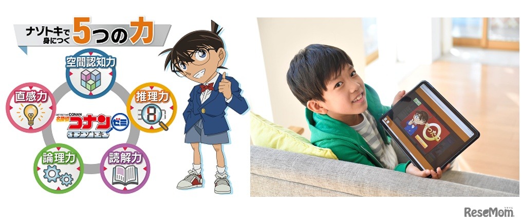 名探偵コナンゼミ ナゾトキ (c) 青山剛昌／小学館 (c) 青山剛昌／小学館・読売テレビ・TMS 1996 (c) 名探偵コナンゼミLLP