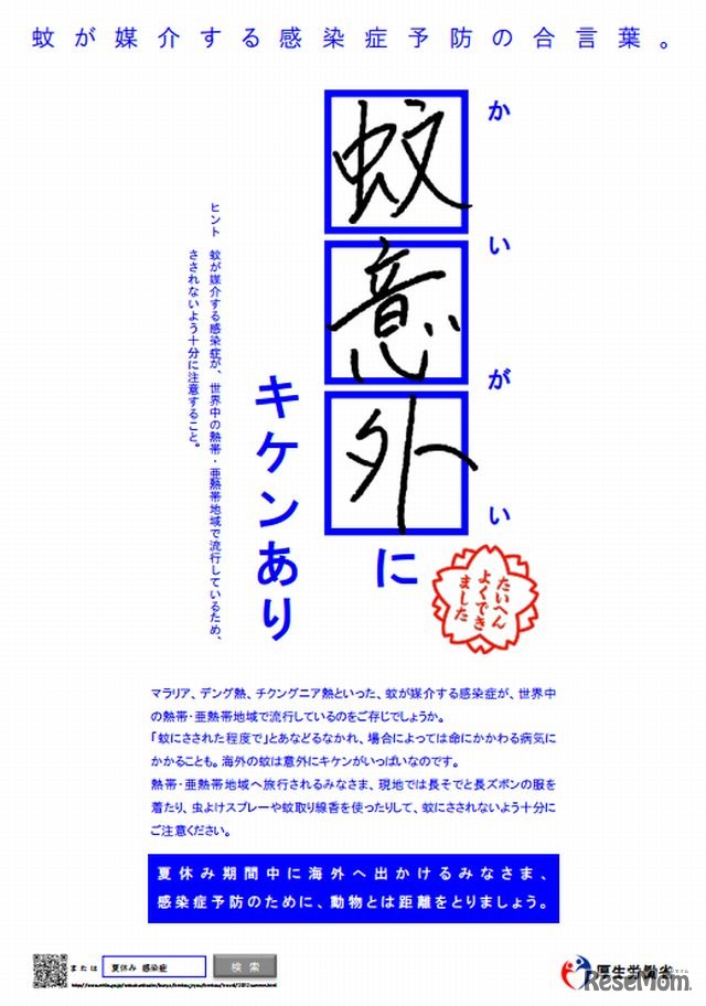 蚊が媒介する感染症予防の合言葉