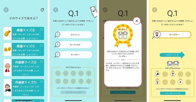 クラシックを楽しむアプリ「子育てクラシックナビ」に、楽器や作曲家の知識が学べる2種類のゲームを実装！