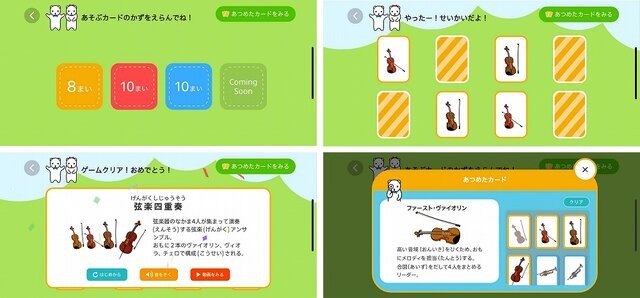 クラシックを楽しむアプリ「子育てクラシックナビ」に、楽器や作曲家の知識が学べる2種類のゲームを実装！