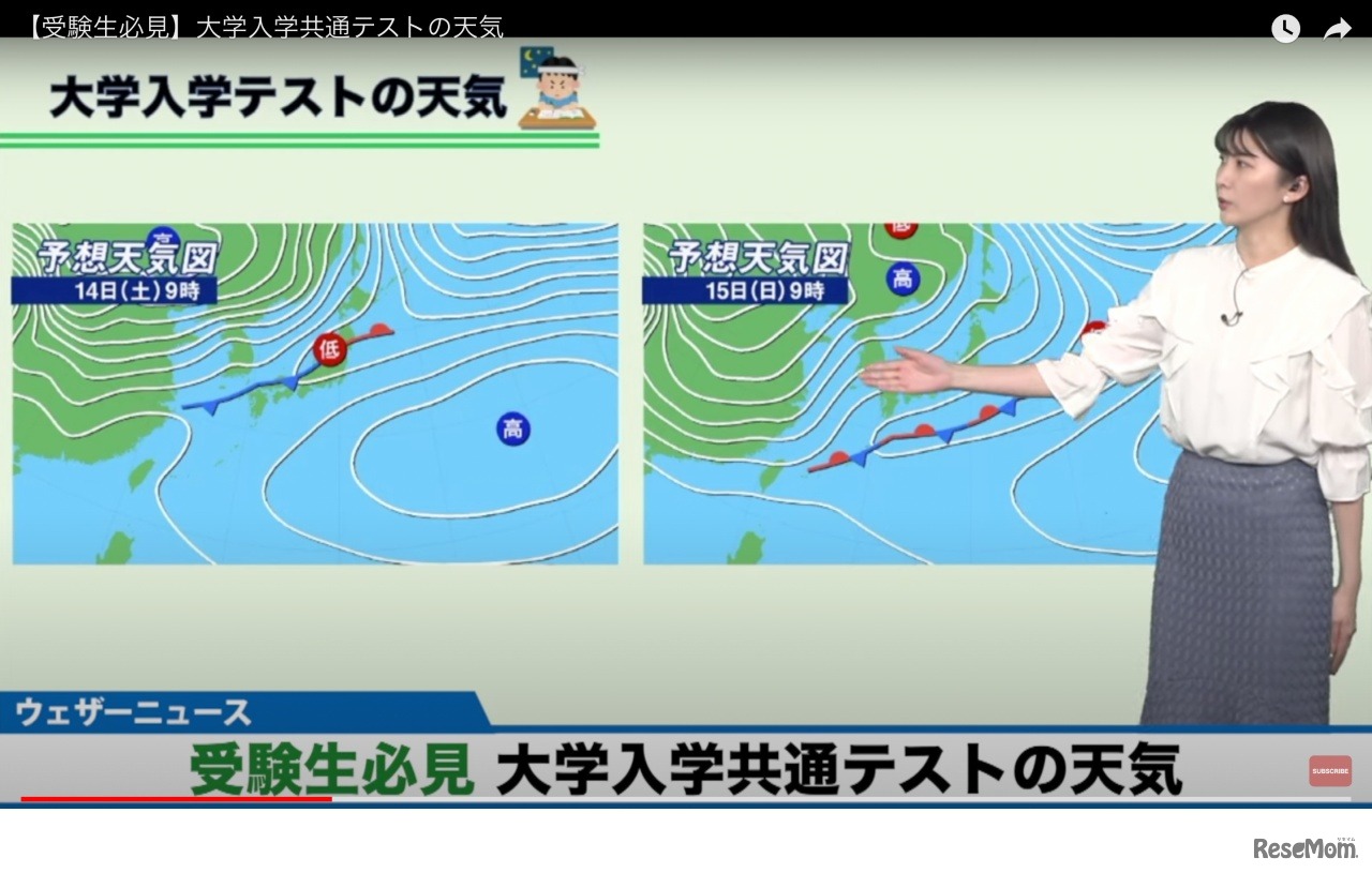 大学入学共通テストの天気（YouTube動画）