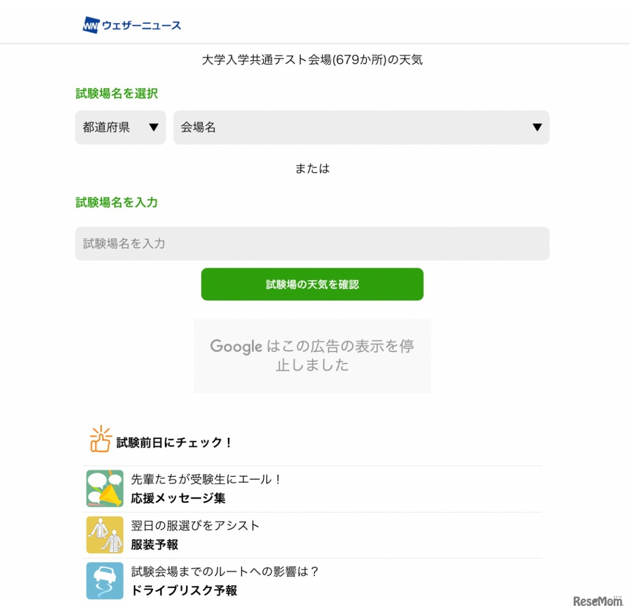 大学入学共通テスト会場（679か所）の天気