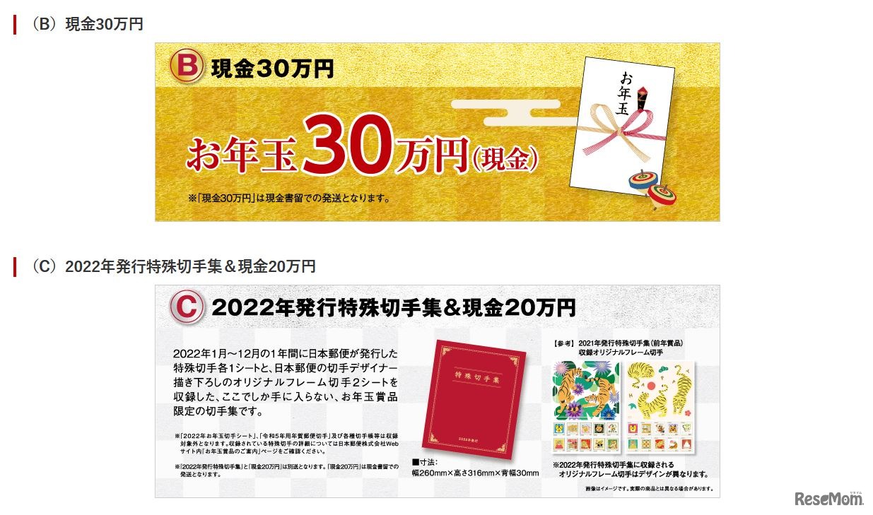 1等の現金30万円、2022年発行特殊切手集＆現金20万円