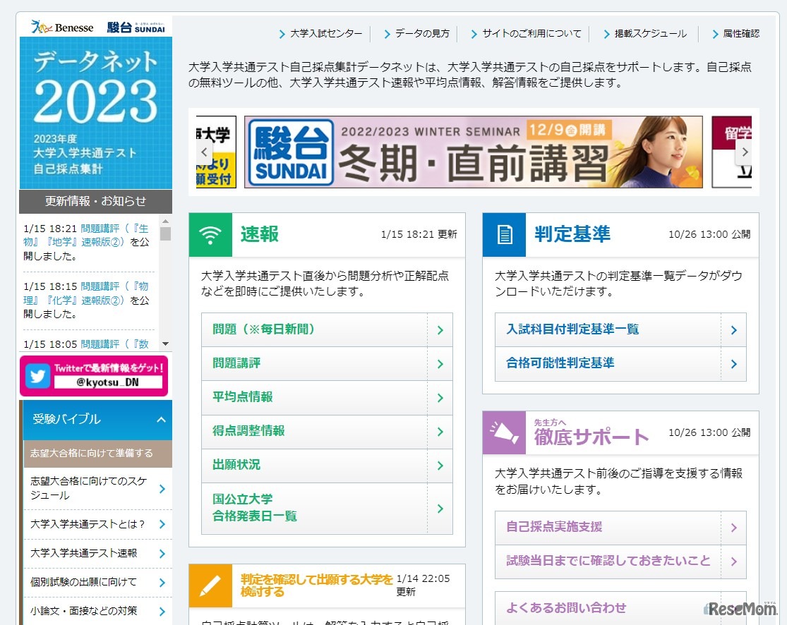 データネット2023