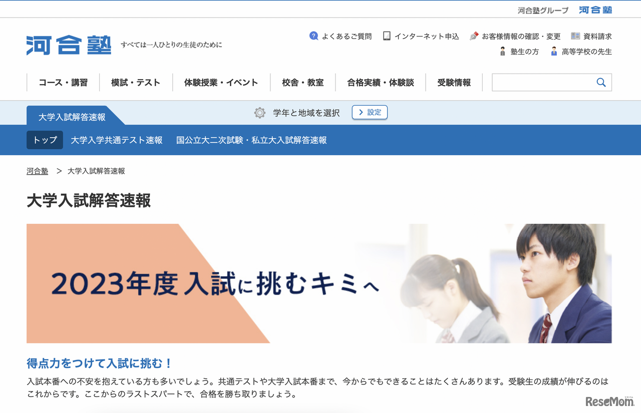 河合塾公式Webページ