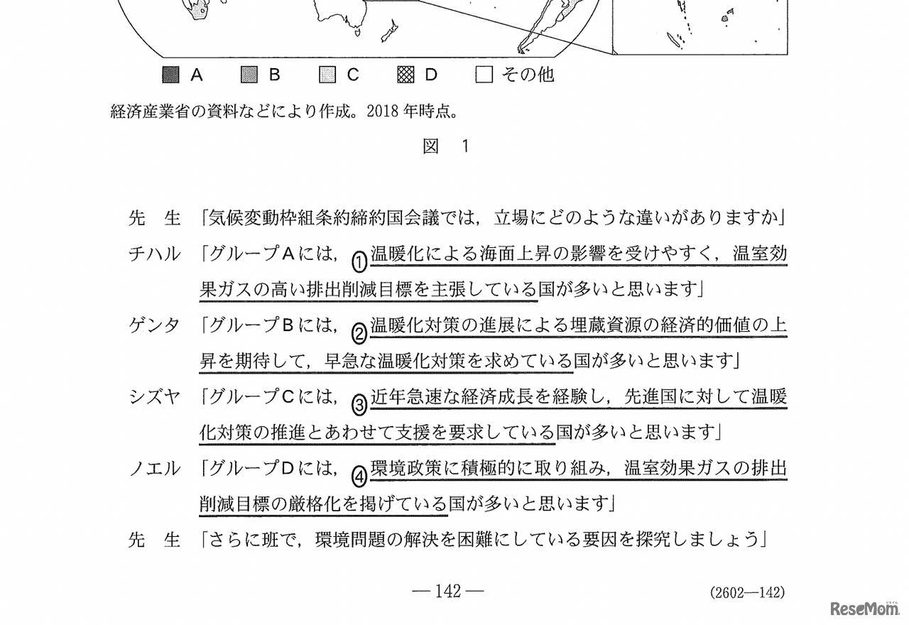 2022年に世界デビューしたTravis Japanのメンバーと同名の人物が登場した日本史Bの問題