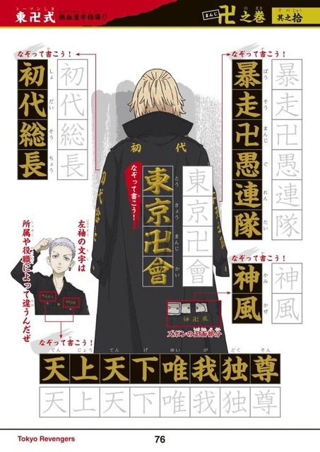 「東京リベンジャーズ 復習 漢字ドリル」