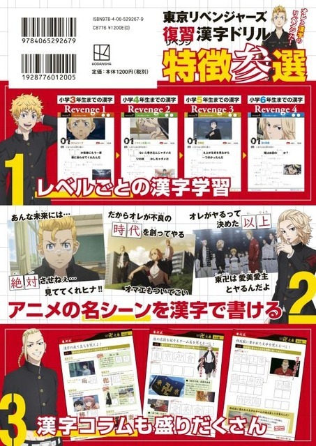 「東京リベンジャーズ 復習 漢字ドリル」
