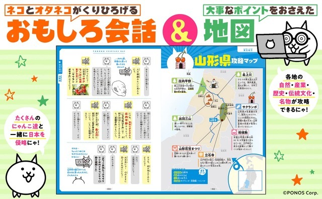 「にゃんこ大戦争でまなぶ！ 47都道府県」