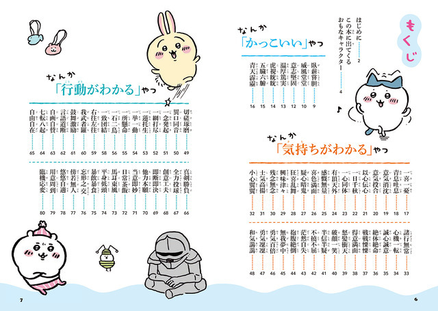 「ちいかわ四字熟語 なんか使いたくなっちゃうやつ」