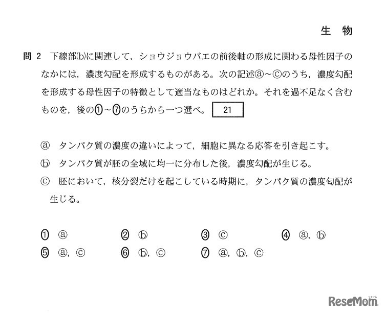 理科2「生物」第5問・問2