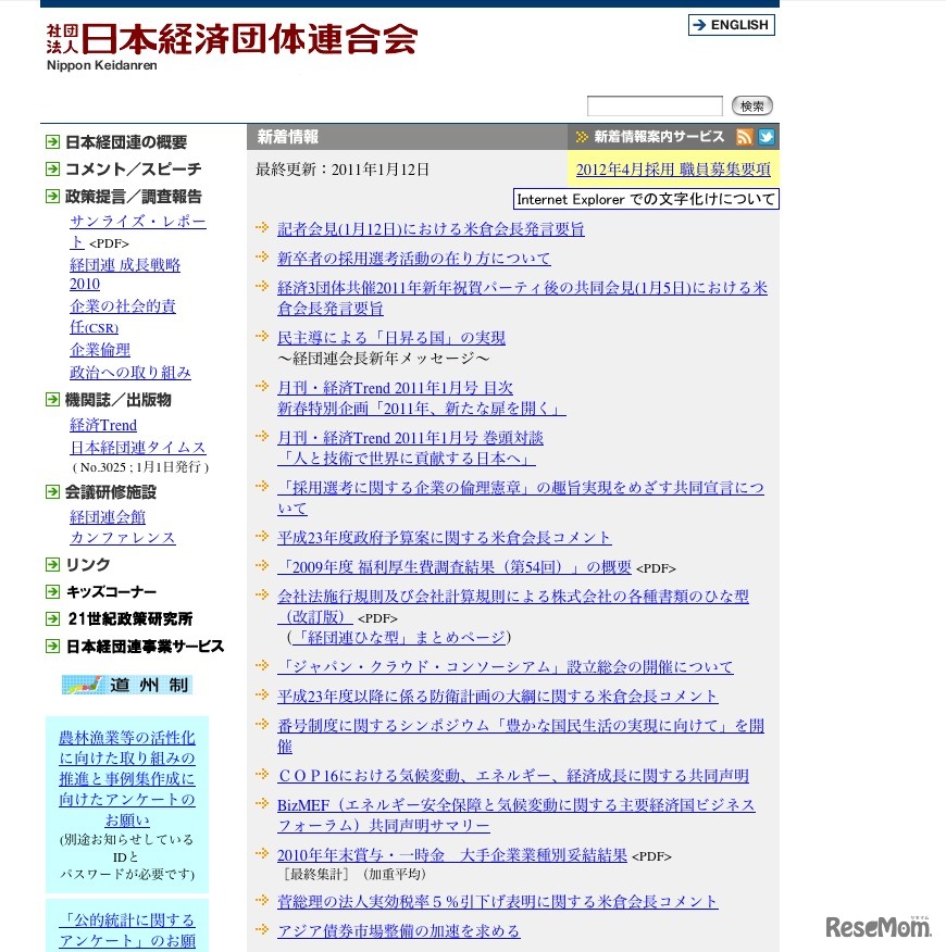 日本経済団体連合会