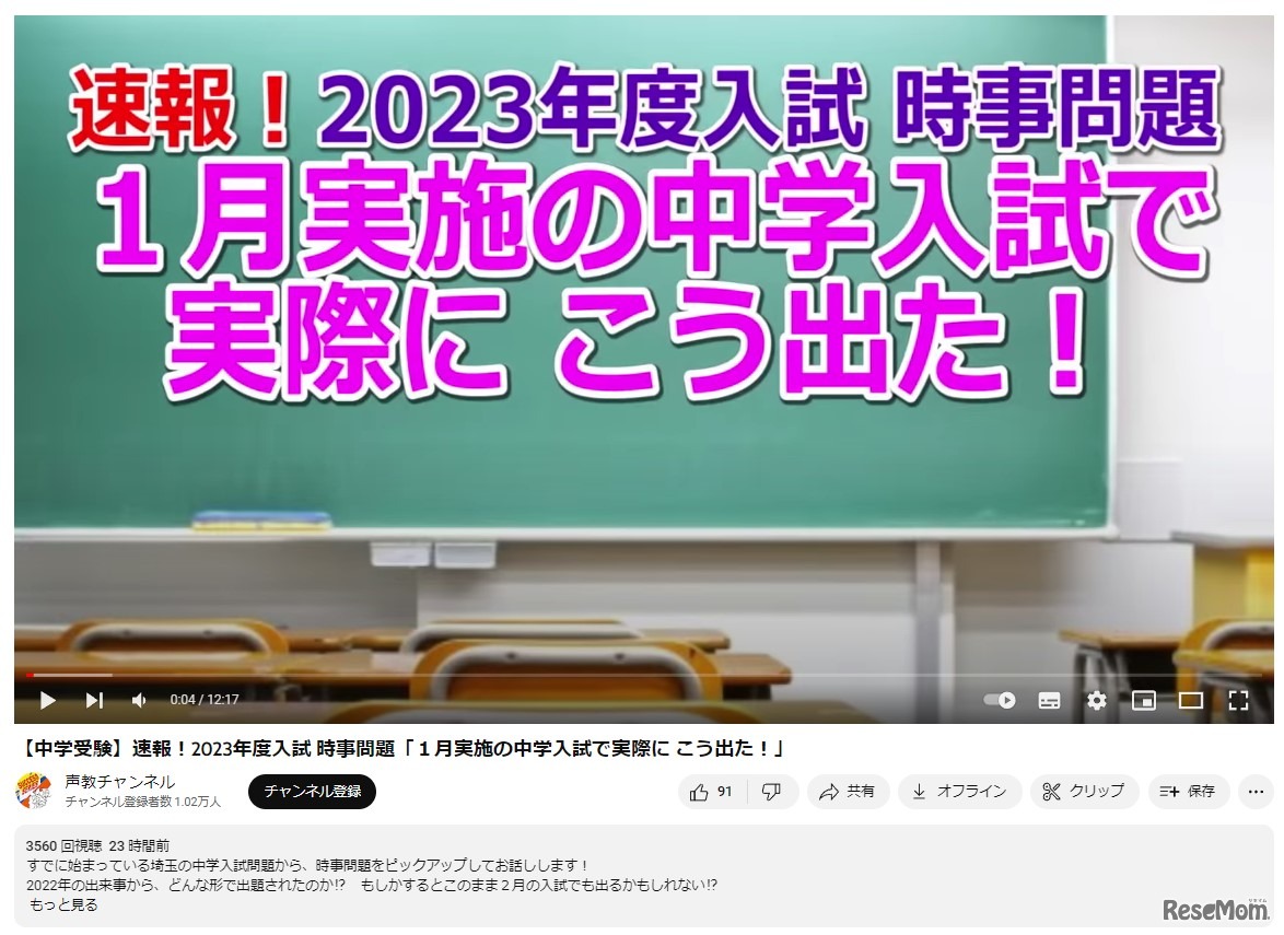 【中学受験】速報！2023年度入試 時事問題「1月実施の中学入試で実際に こう出た！」